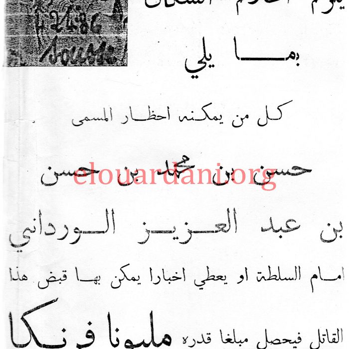 Wanted Poster (1 million Franc) in Arabic for El Ouardani (10 Juin 1953)