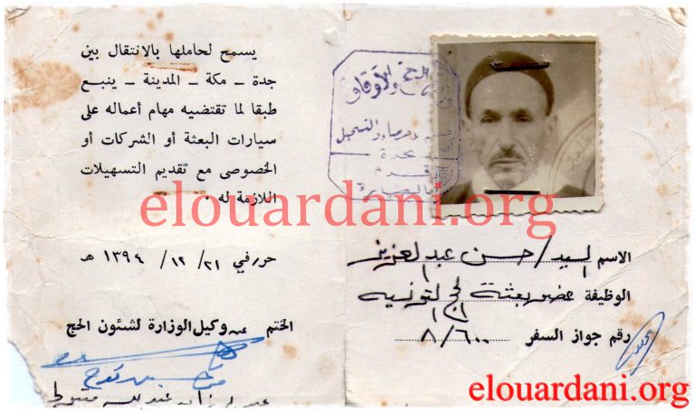 Hassen Abdelaziz El Hajj Identity Card